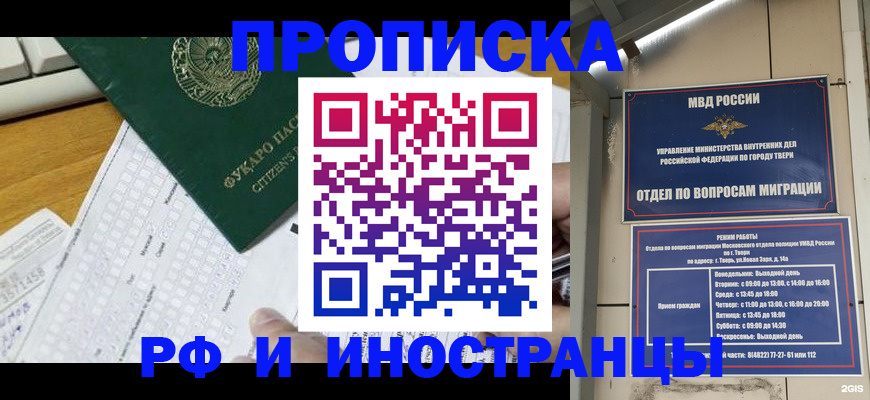 временная регистрация недорого в Добрянке