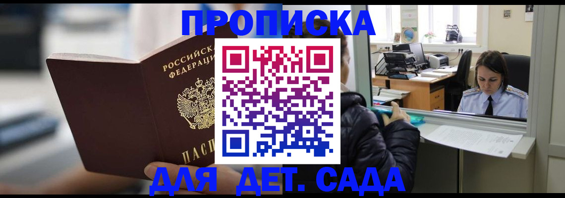 временная прописка в Добрянке