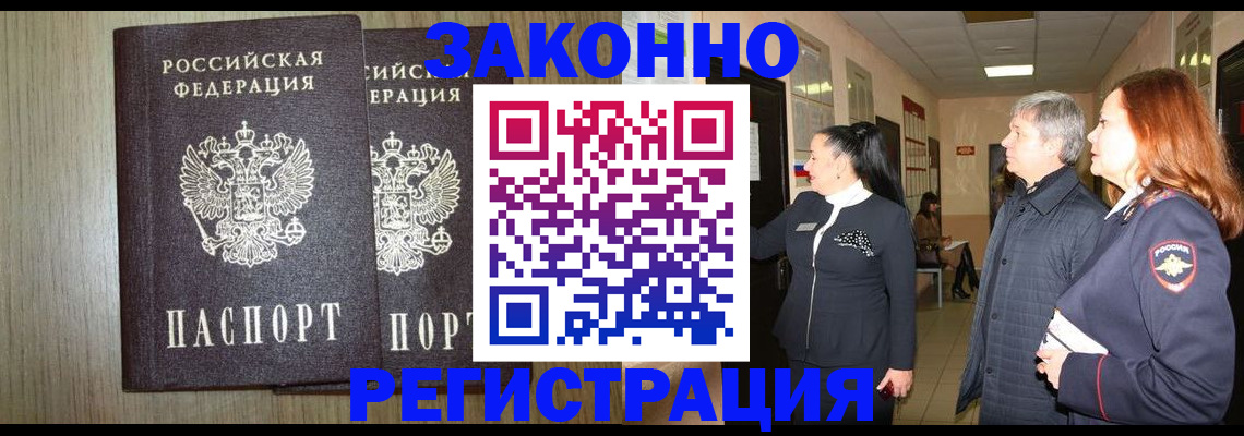 прописка законно в Добрянке